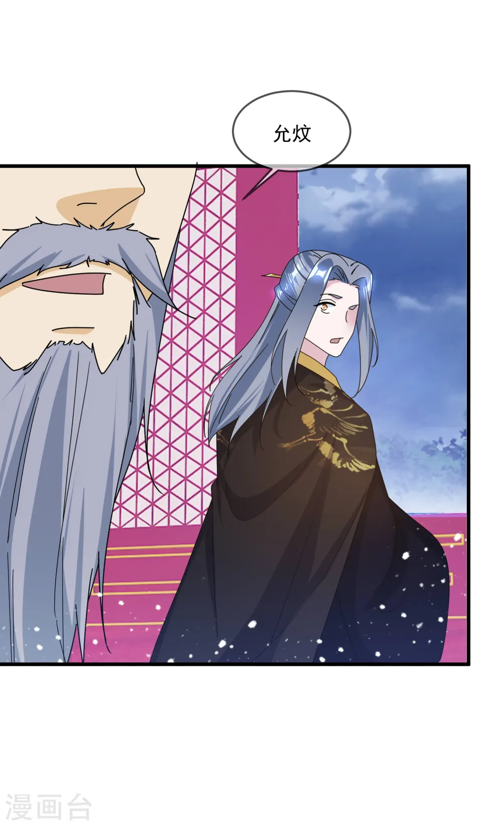 第128话 齐鸾玉的心 第4页