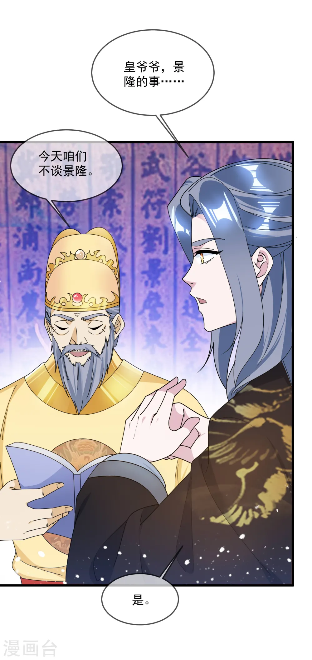第128话 齐鸾玉的心 第6页