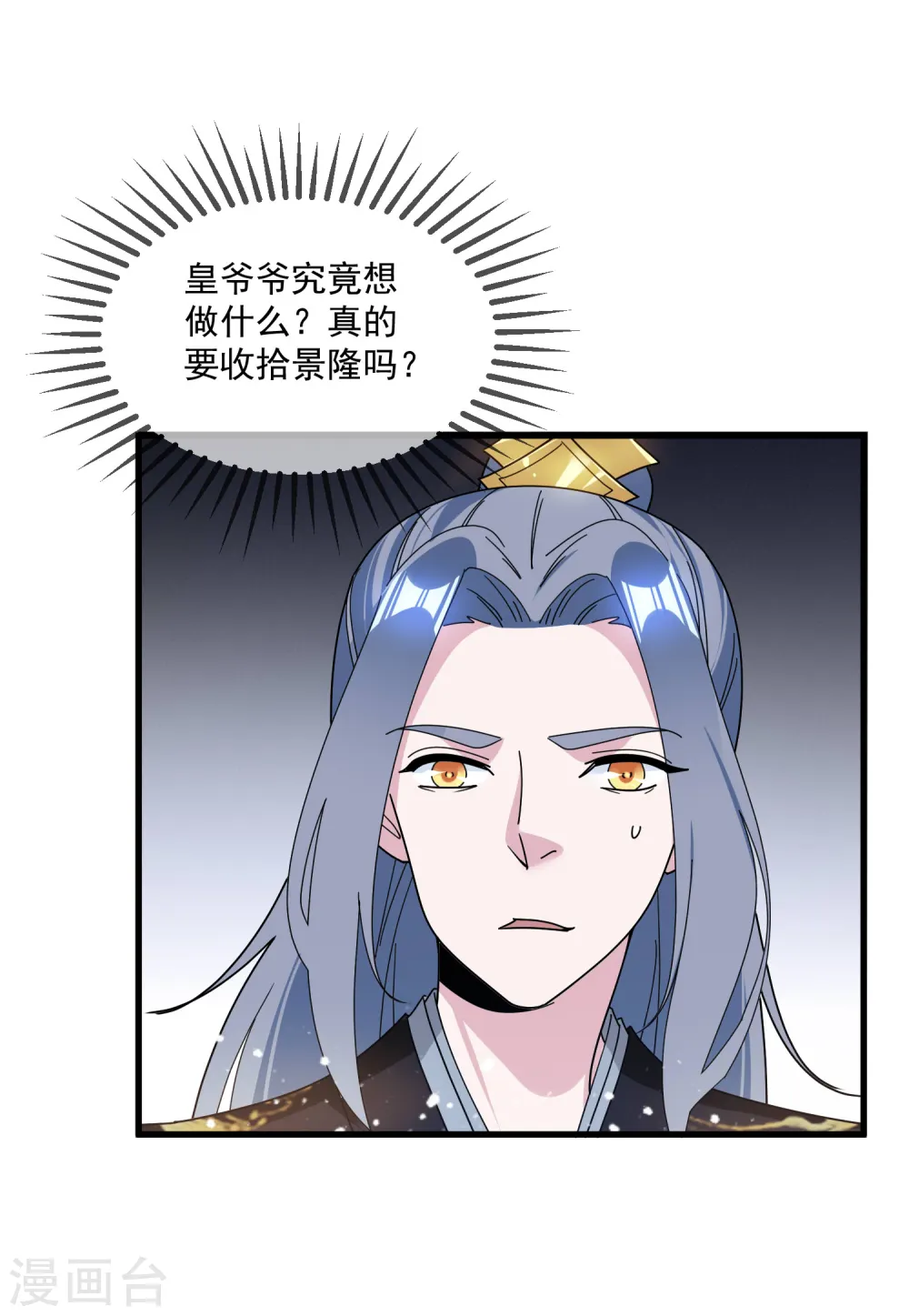 第128话 齐鸾玉的心 第7页