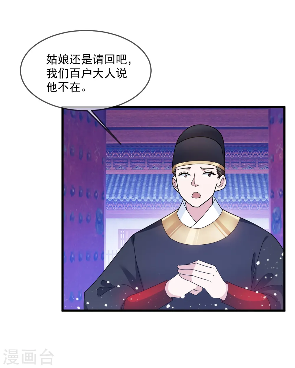 第128话 齐鸾玉的心 第9页