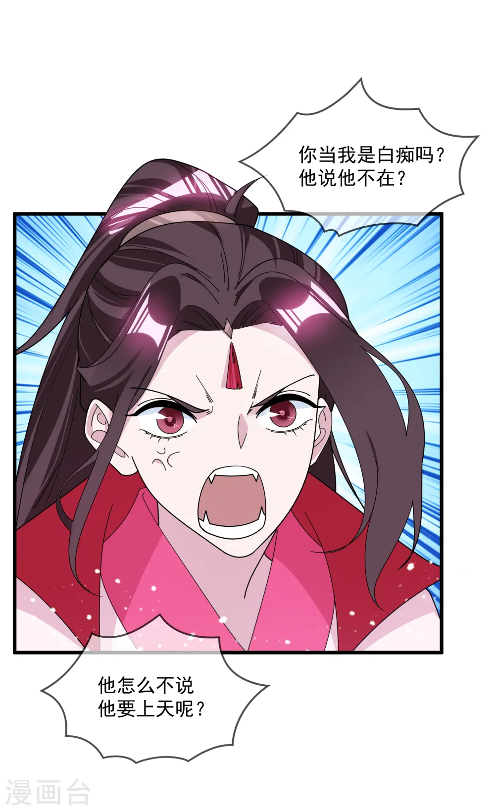 第128话 齐鸾玉的心 第10页