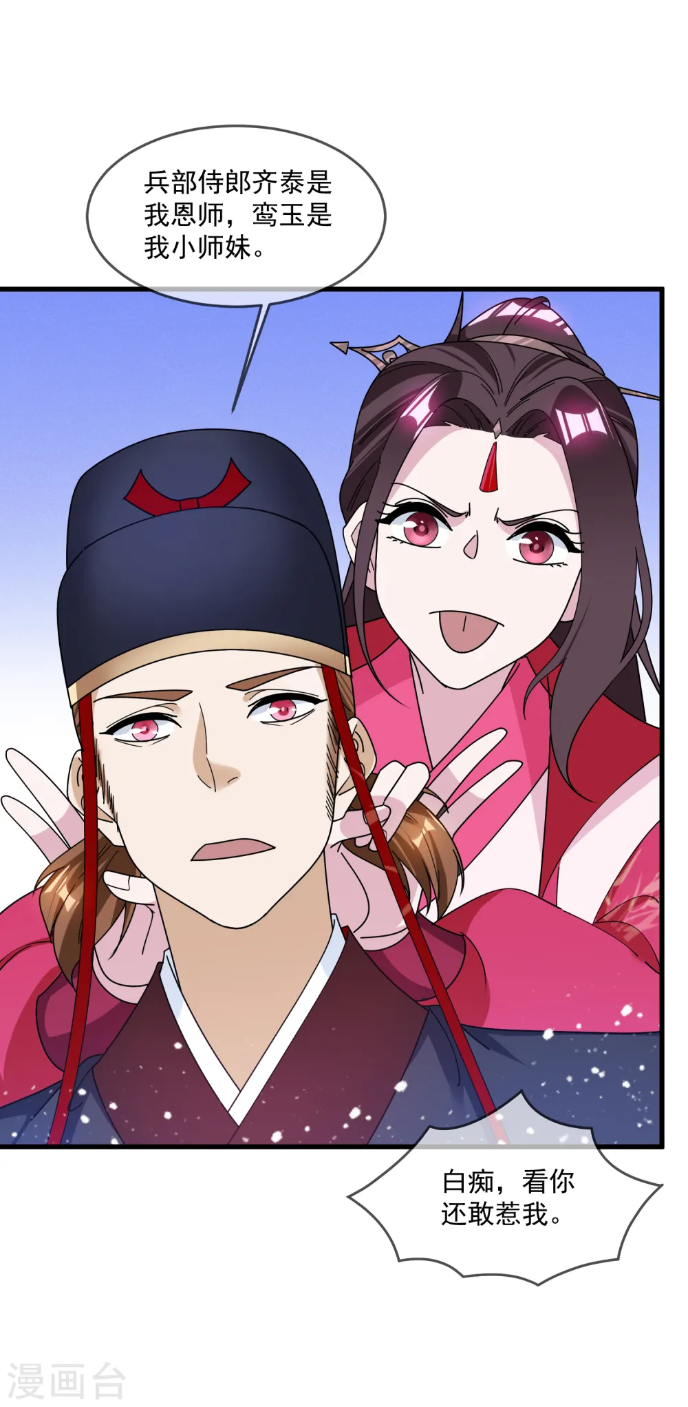 第128话 齐鸾玉的心 第20页