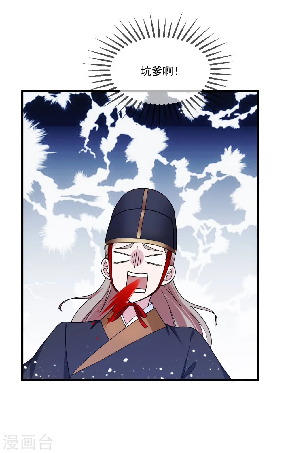 第128话 齐鸾玉的心 第21页