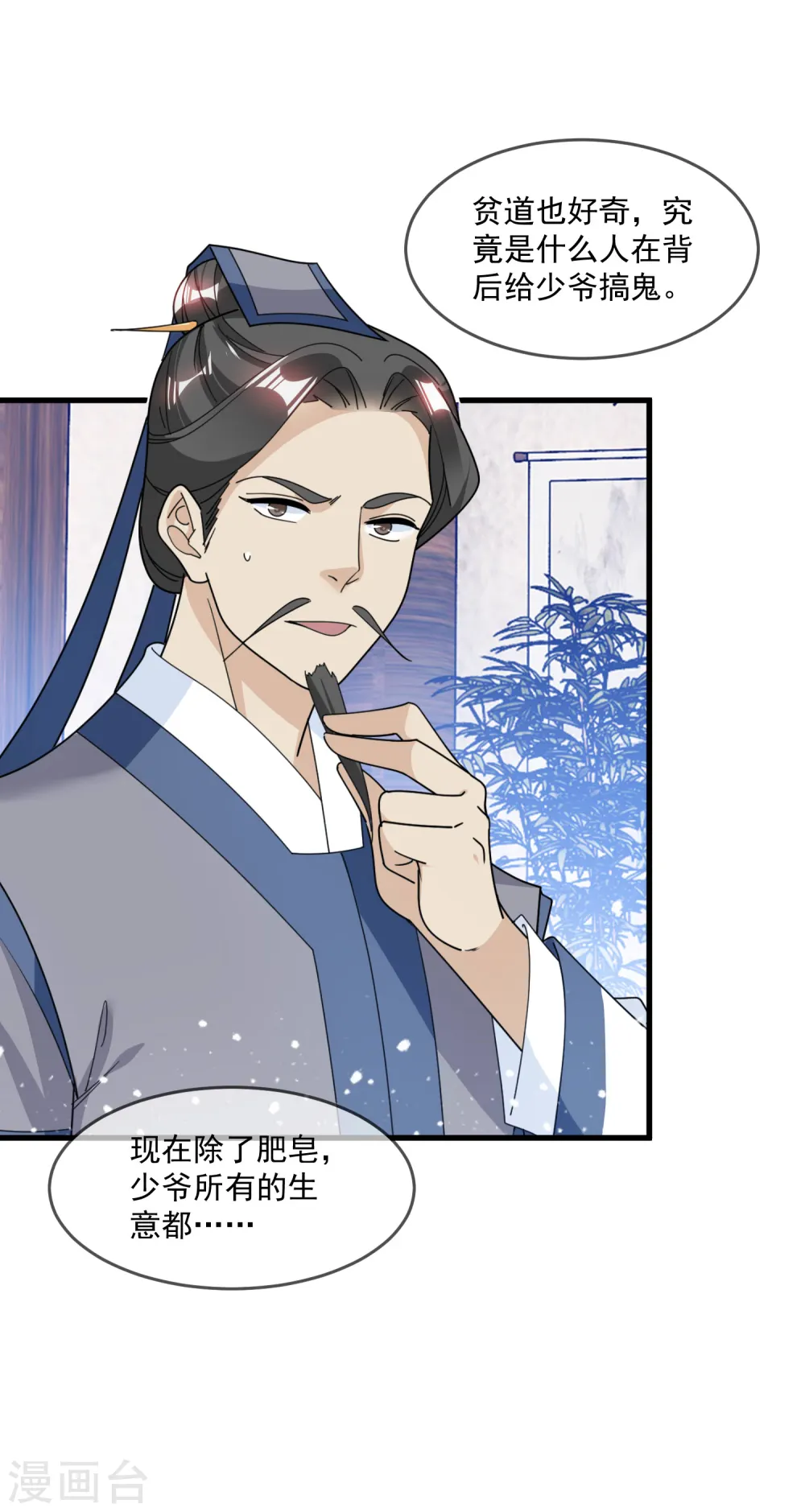 第127话 男人的选择 第7页