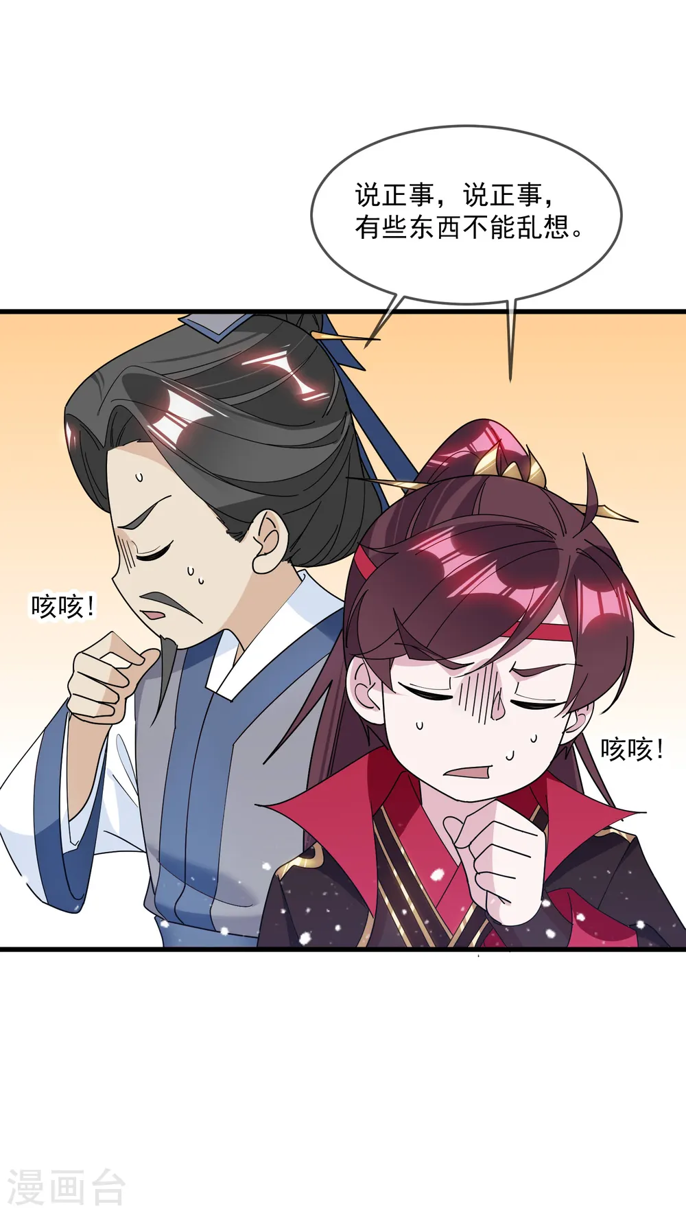 第127话 男人的选择 第10页