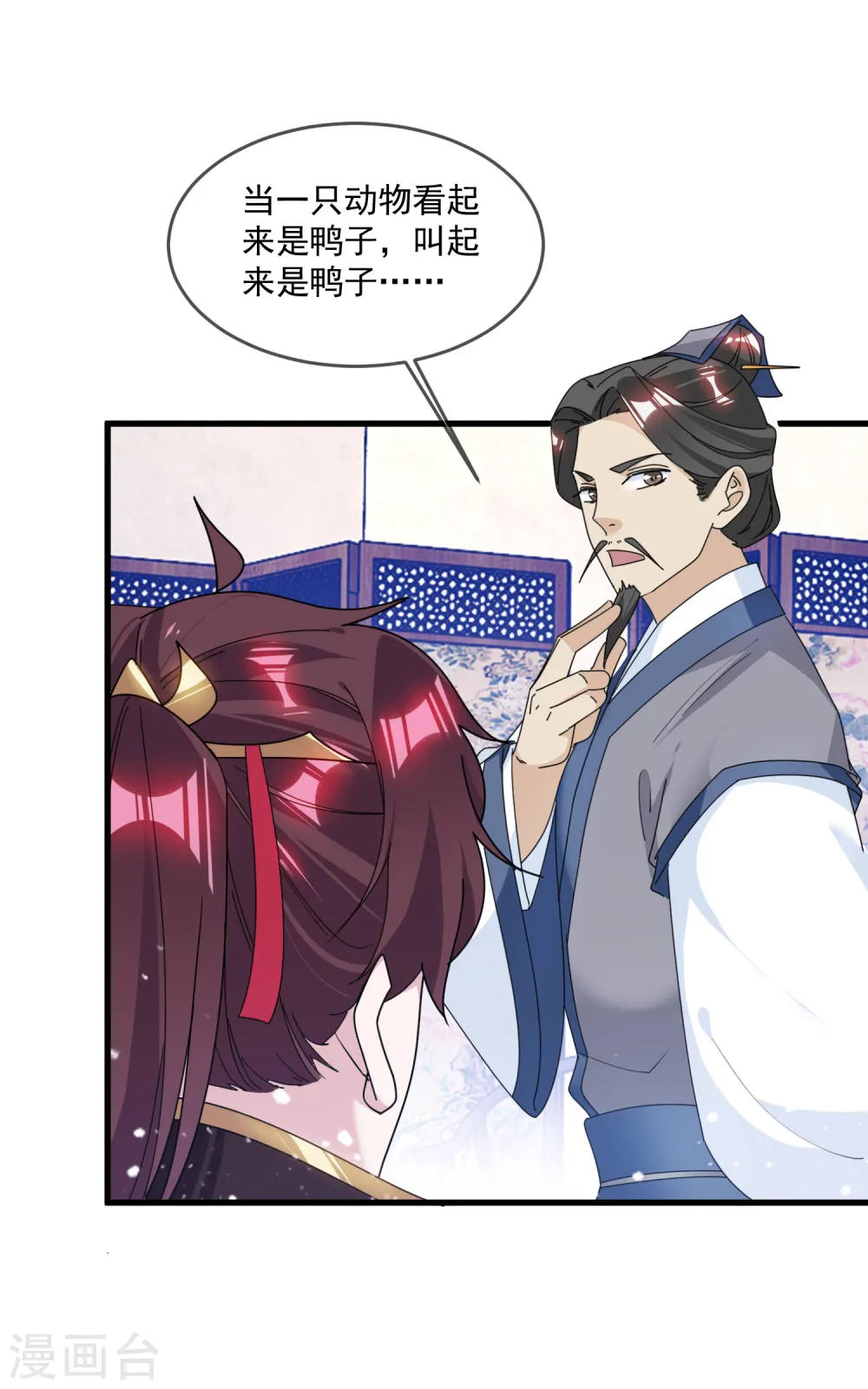 第127话 男人的选择 第11页