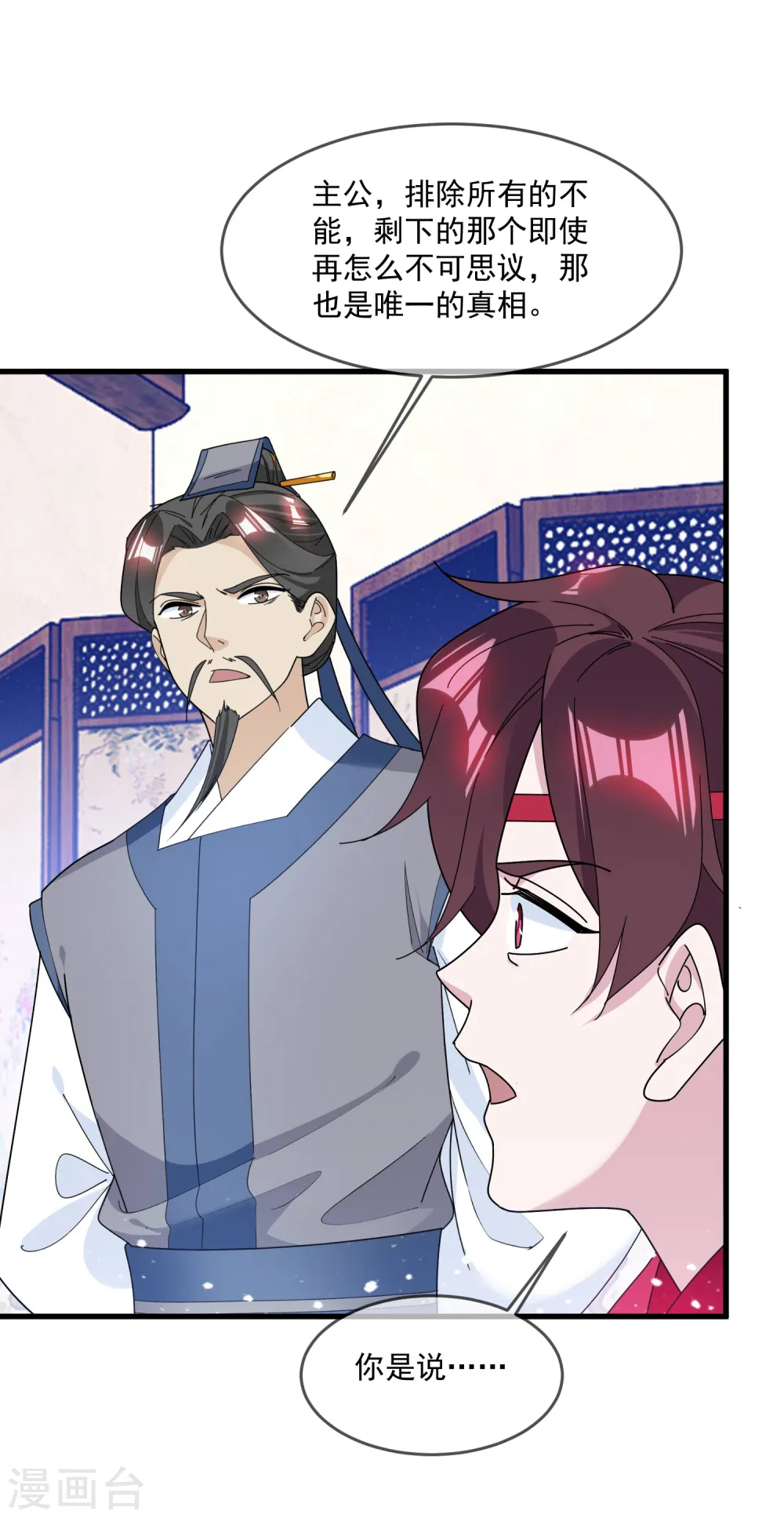 第127话 男人的选择 第16页