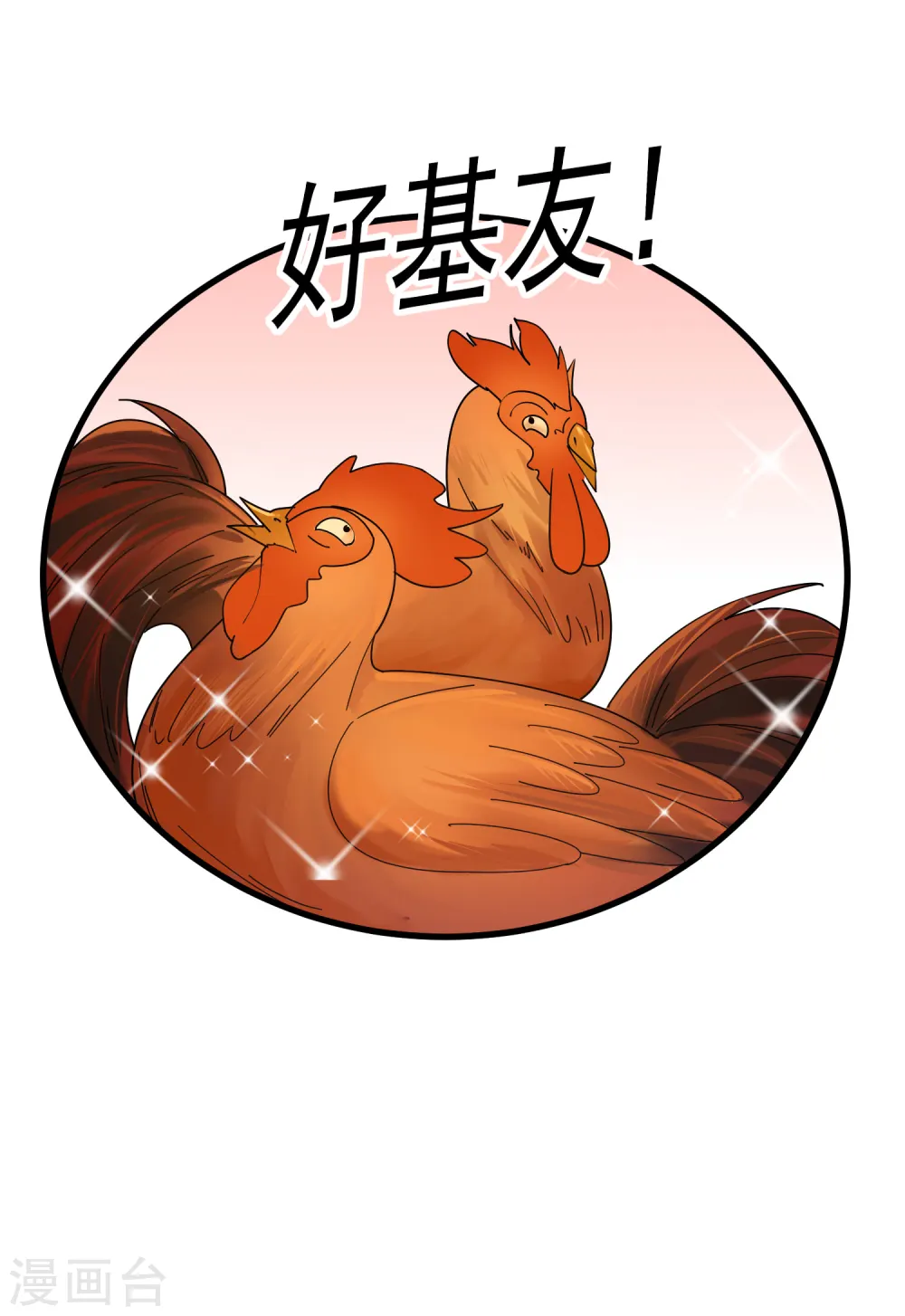 第127话 男人的选择 第31页
