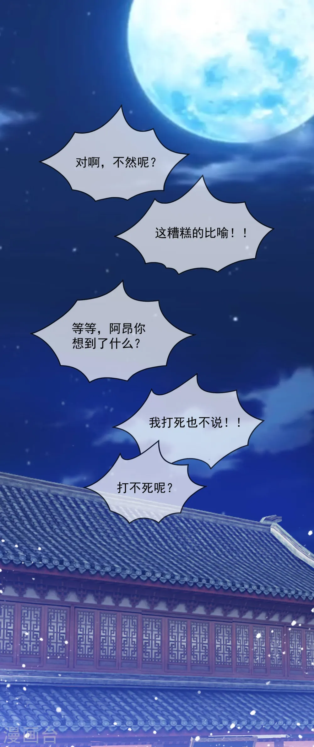 第127话 男人的选择 第33页