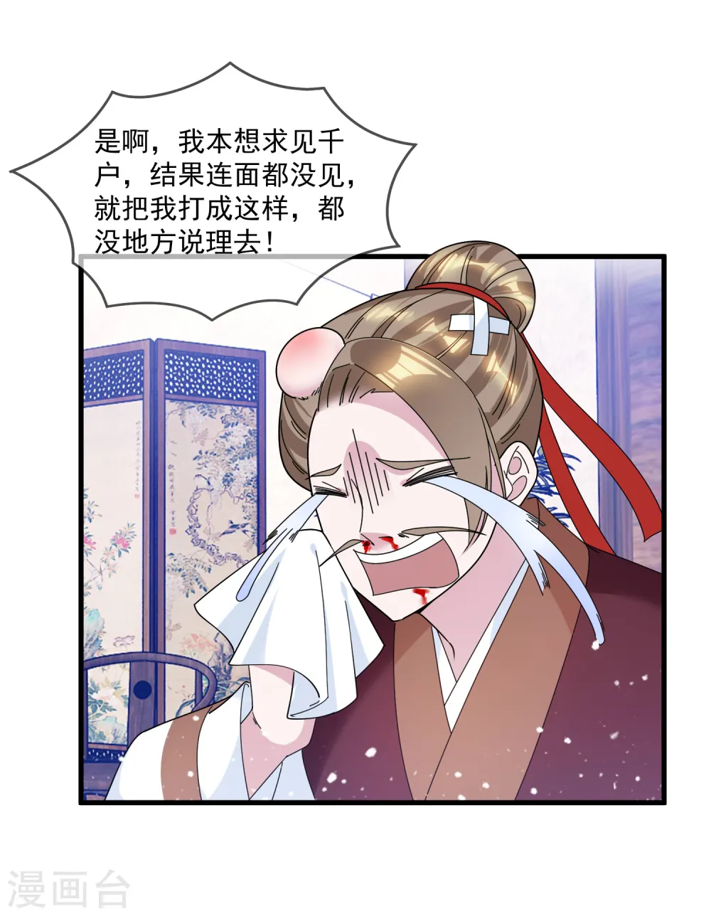 第126话 要凉了？ 第4页