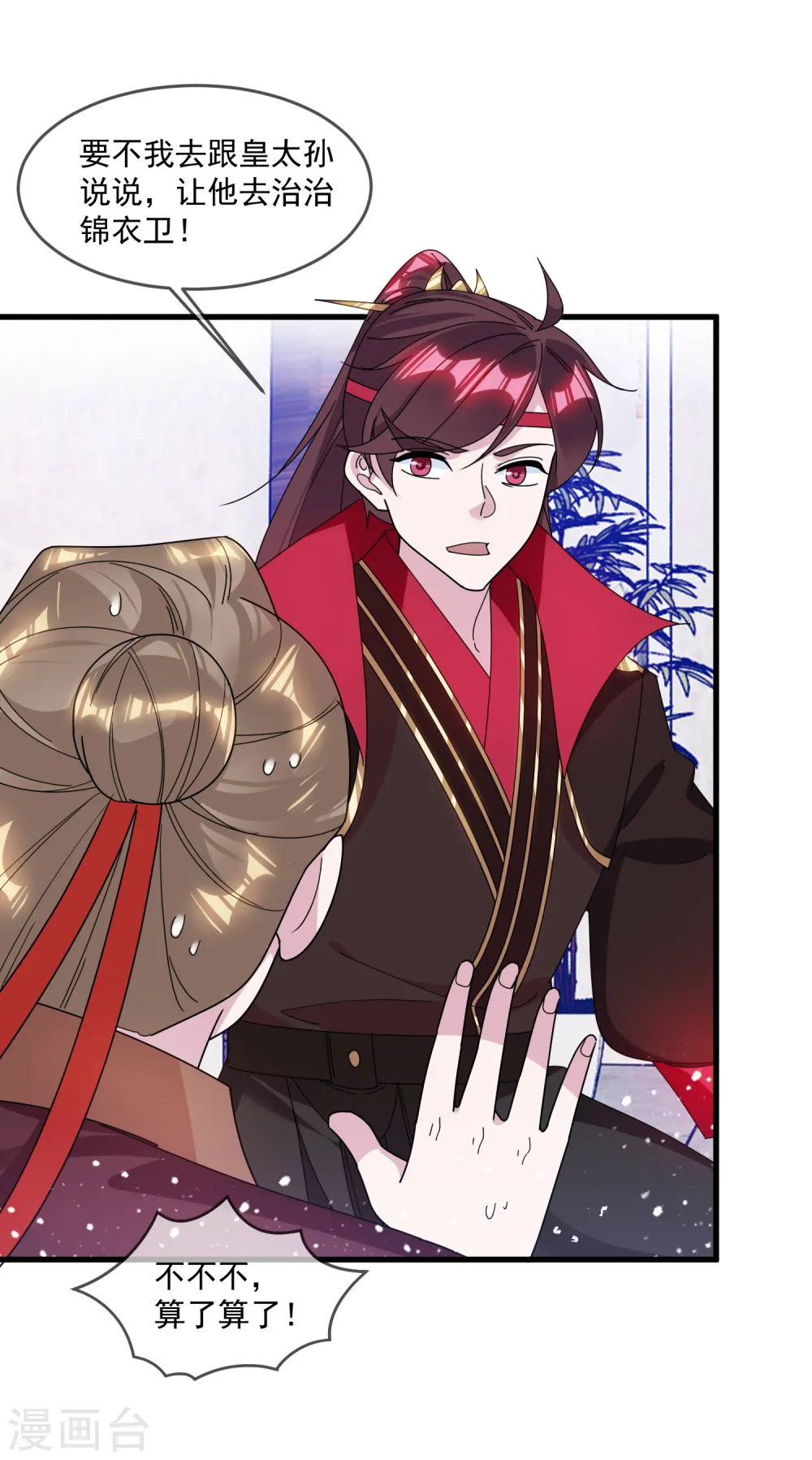 第126话 要凉了？ 第5页