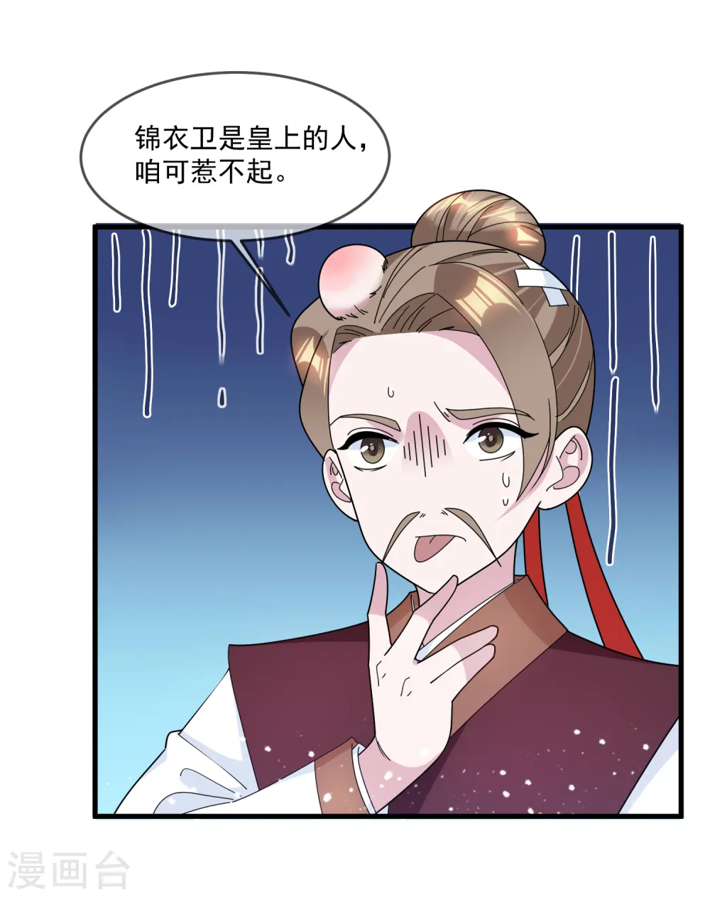 第126话 要凉了？ 第6页