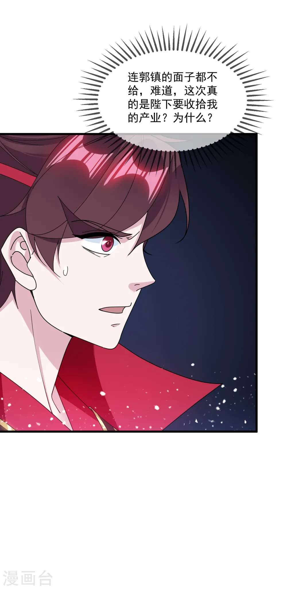 第126话 要凉了？ 第7页