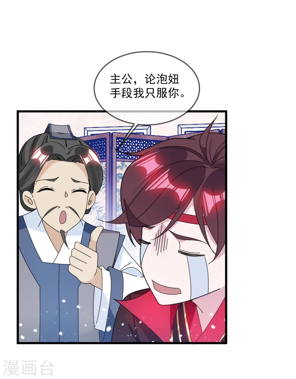 第126话 要凉了？ 第26页