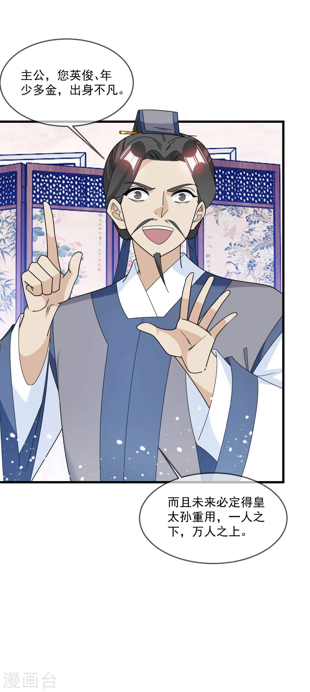 第126话 要凉了？ 第28页