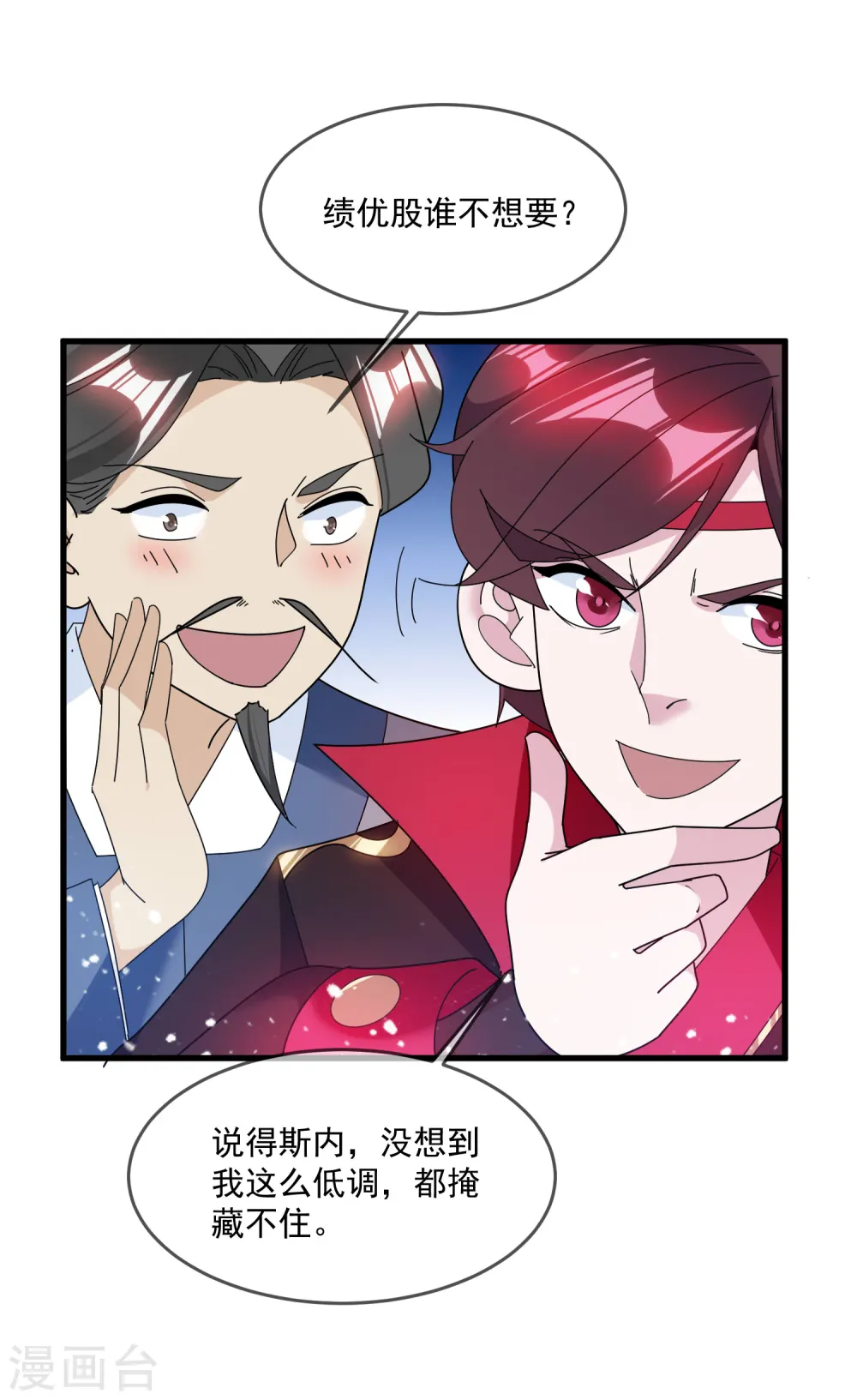 第126话 要凉了？ 第29页
