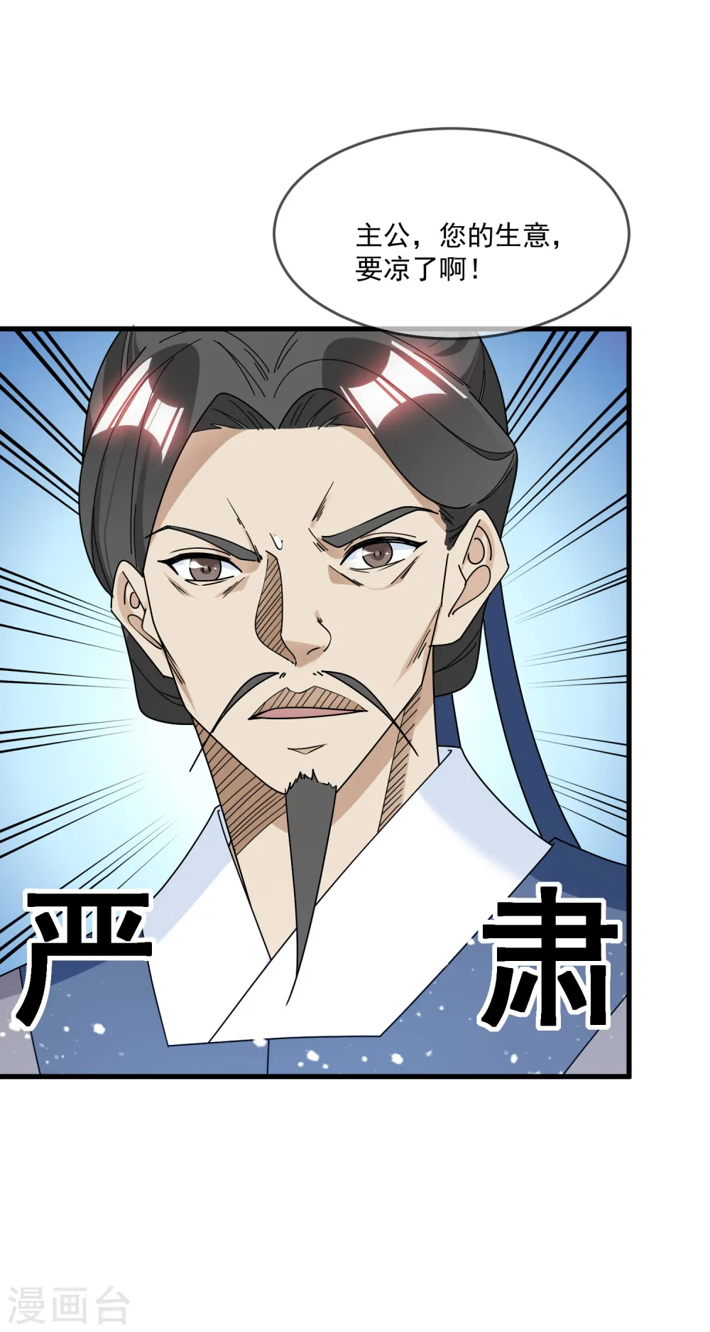 第126话 要凉了？ 第32页