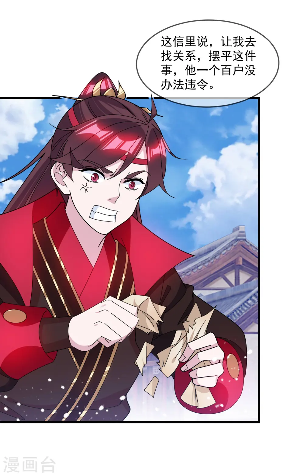 第125话 管中窥豹 第2页