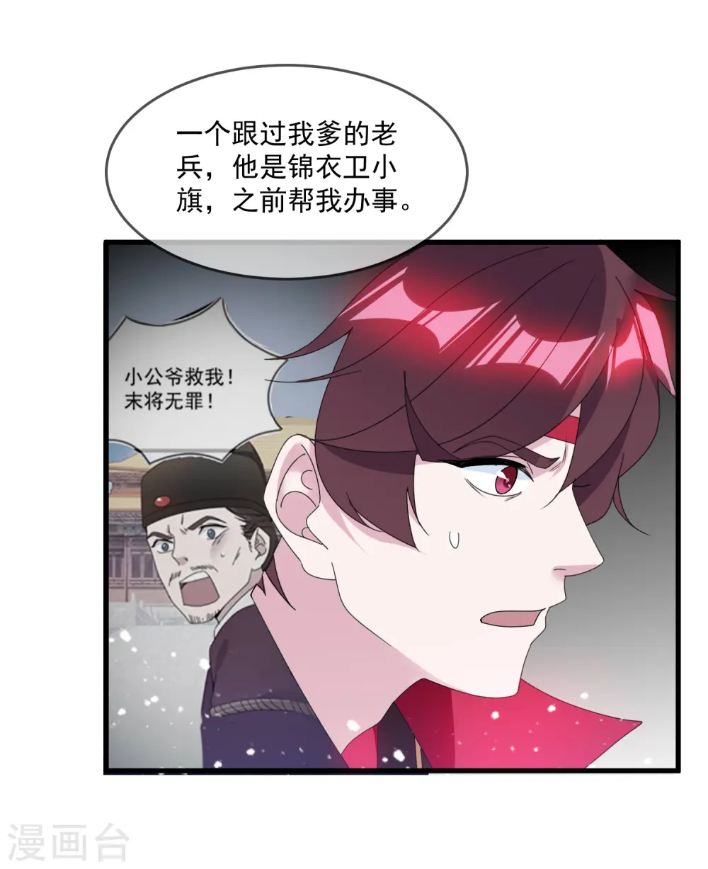 第125话 管中窥豹 第5页