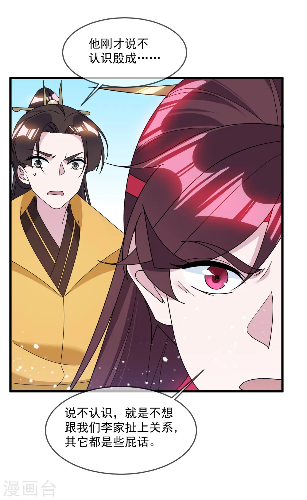 第125话 管中窥豹 第6页
