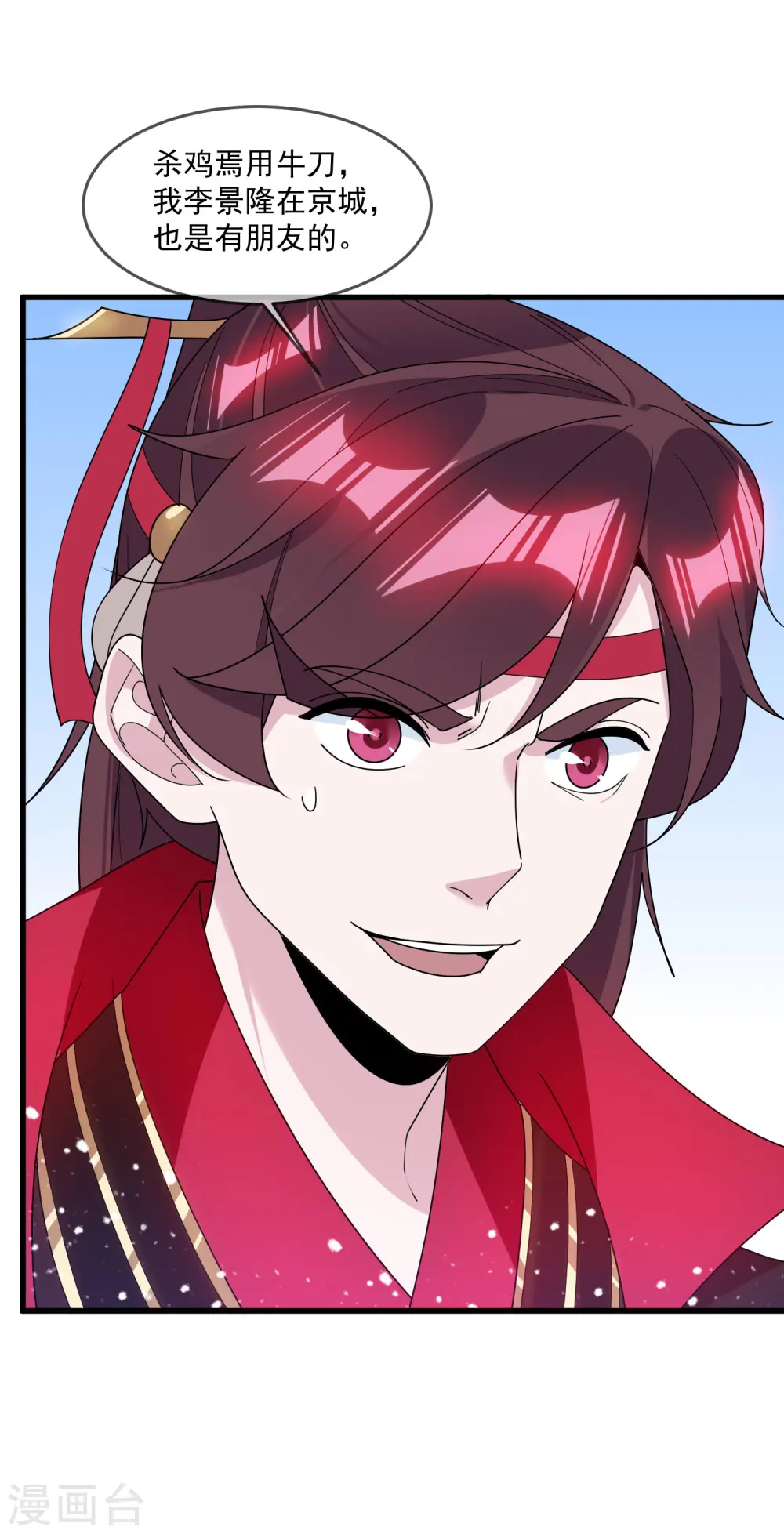 第125话 管中窥豹 第8页