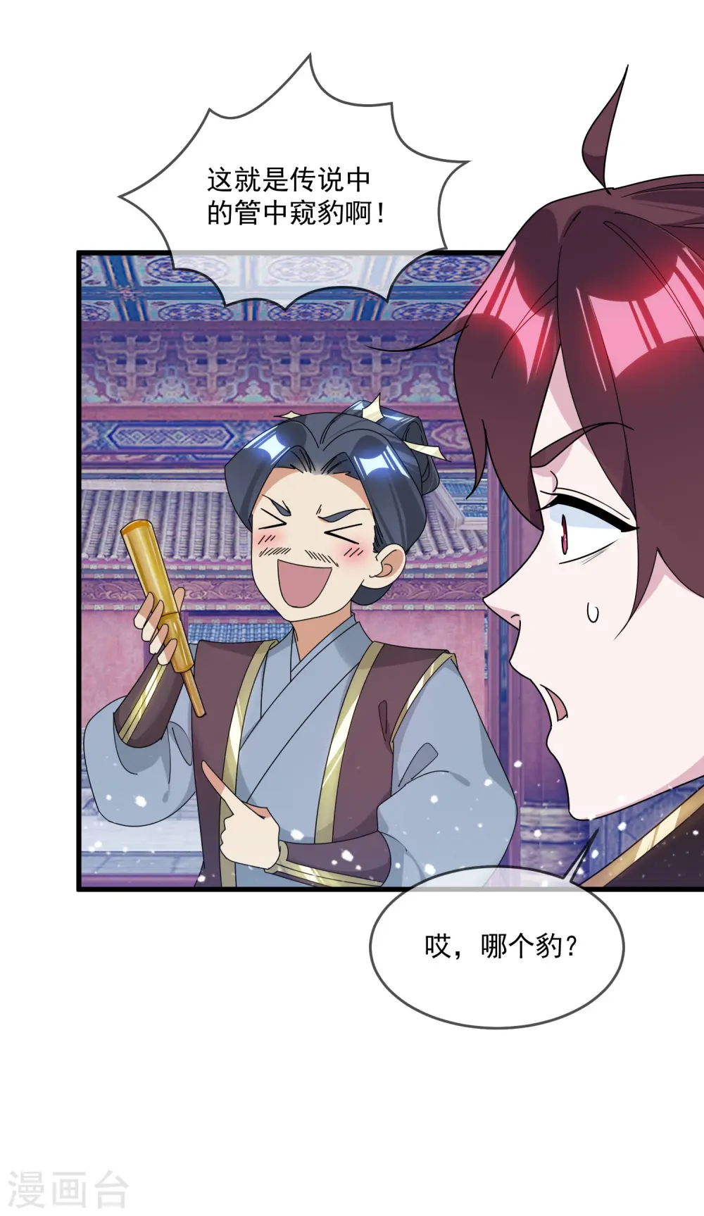 第125话 管中窥豹 第12页