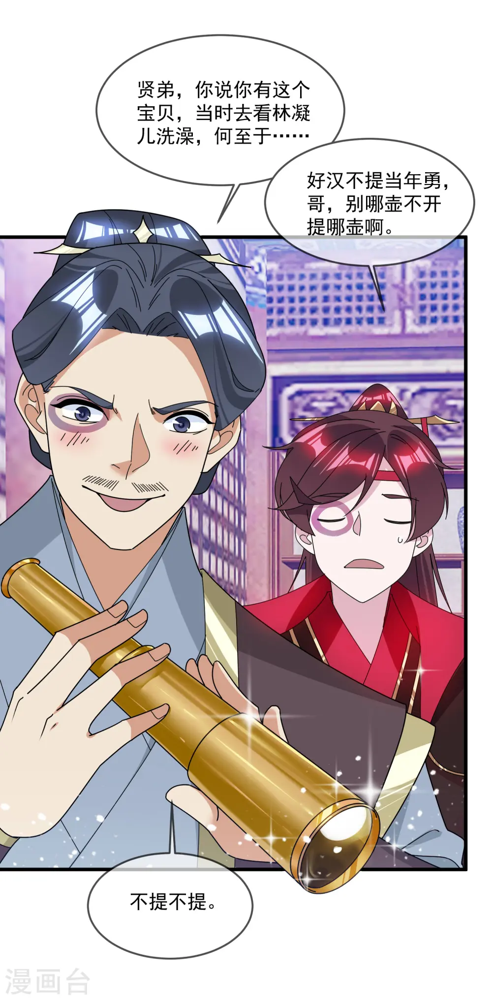 第125话 管中窥豹 第17页