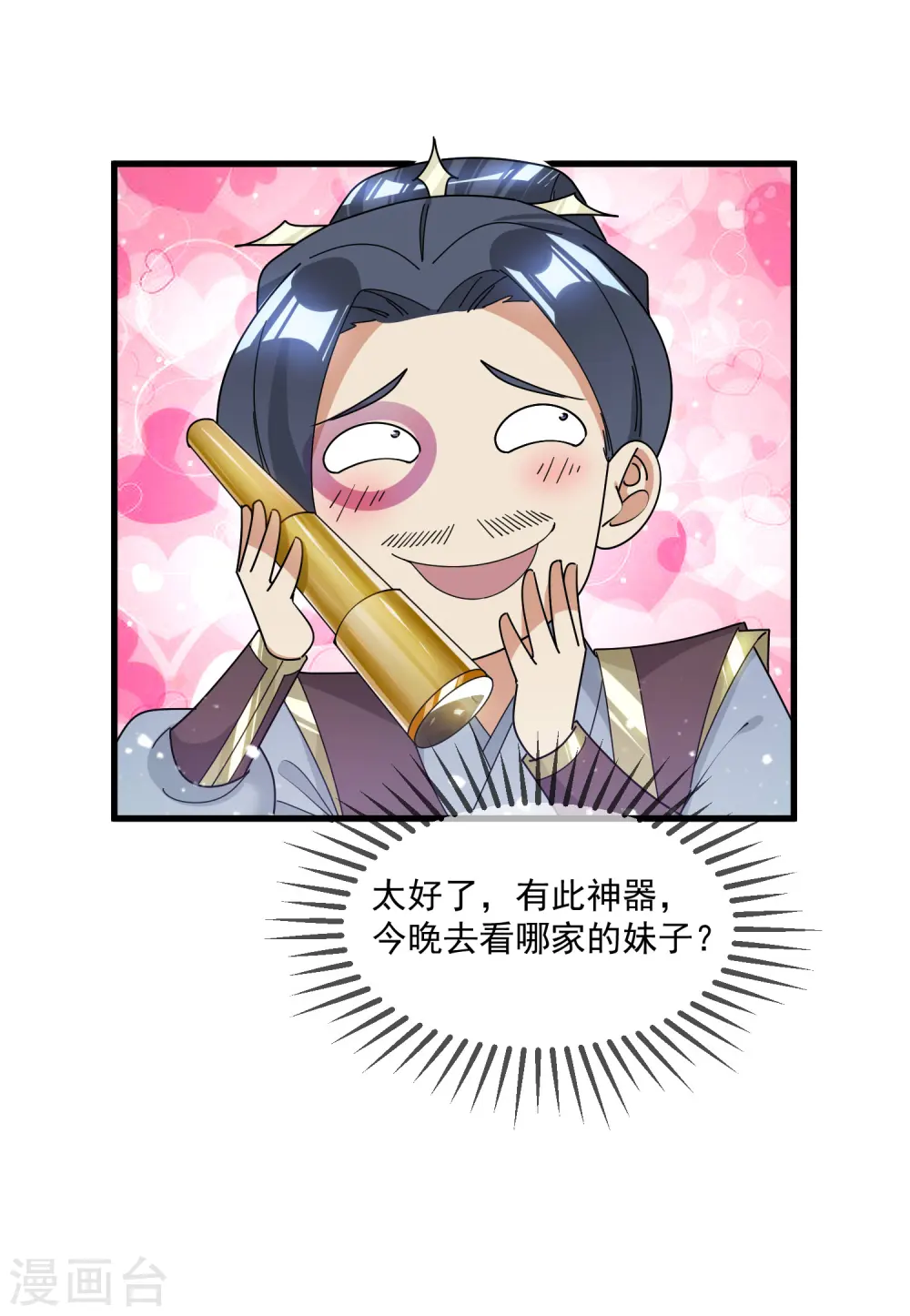 第125话 管中窥豹 第18页