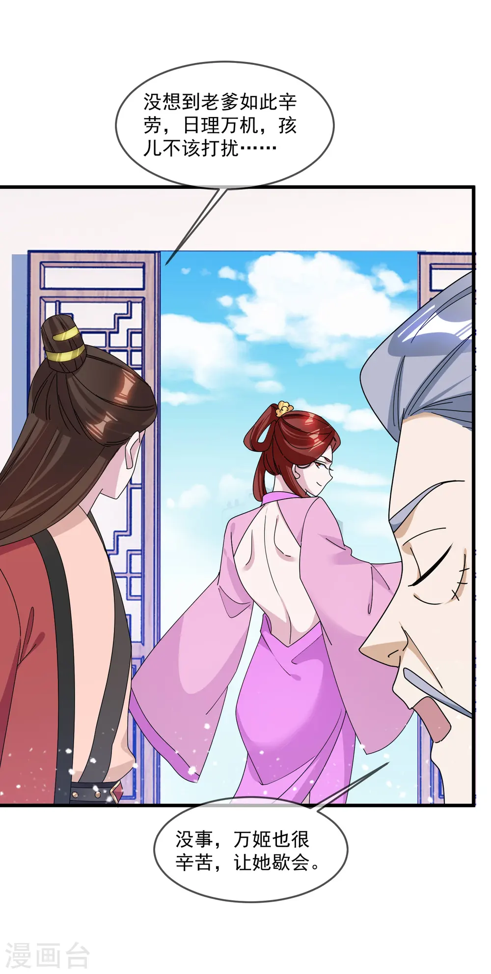 第125话 管中窥豹 第25页
