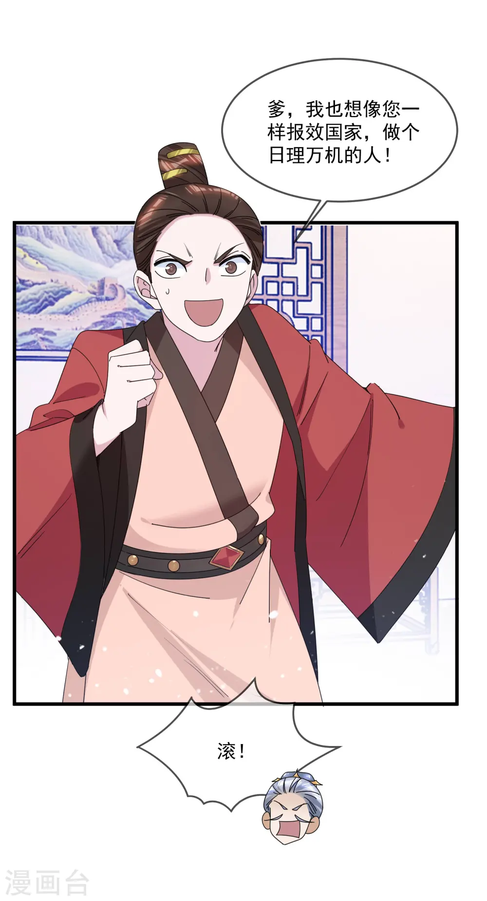 第125话 管中窥豹 第26页