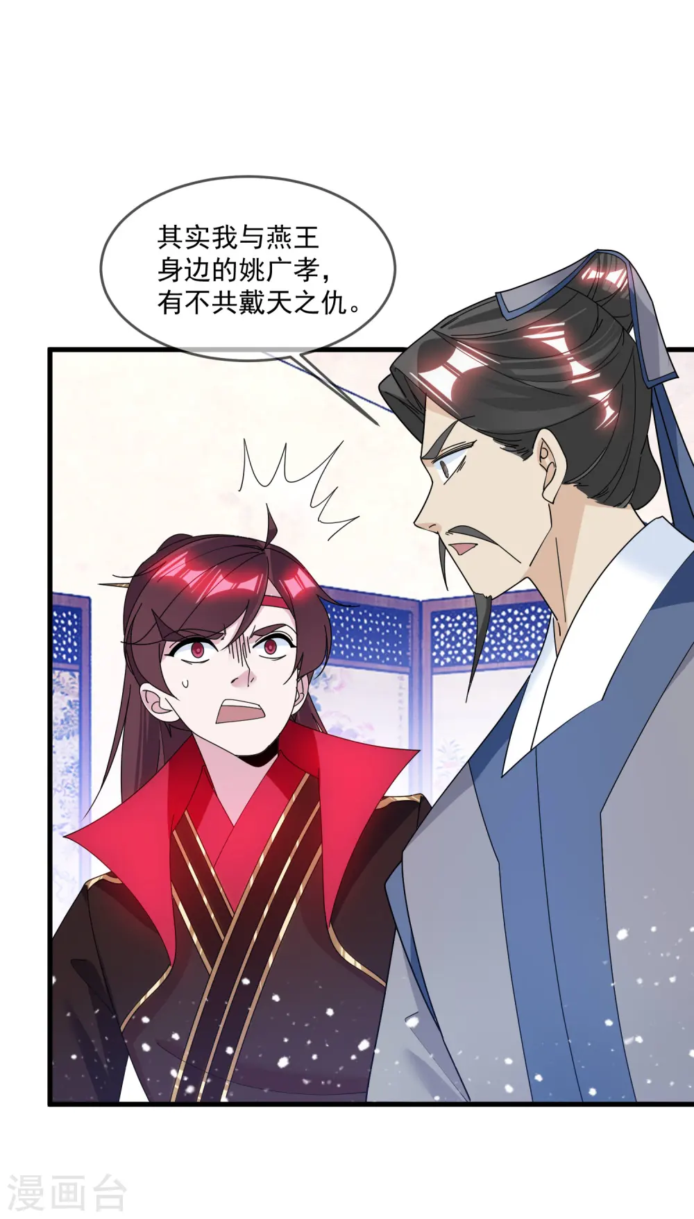 第123话 坑爹的道长 第2页
