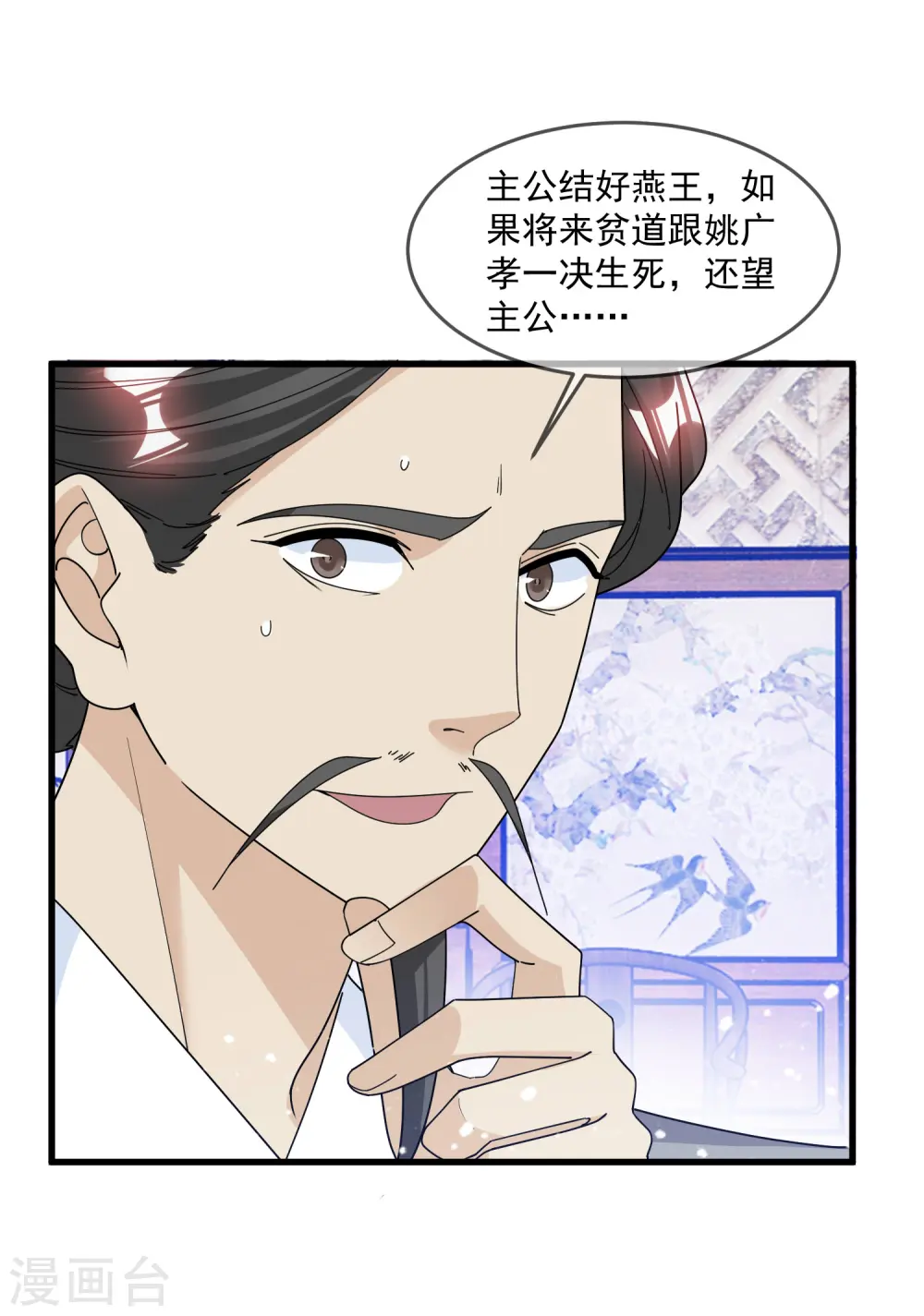 第123话 坑爹的道长 第3页