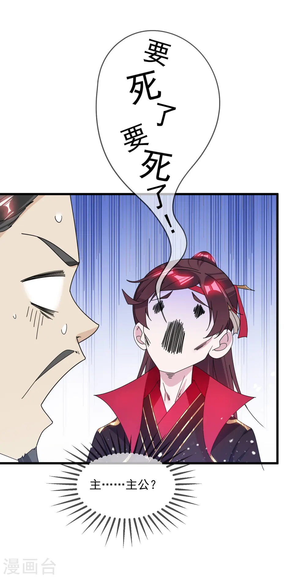 第123话 坑爹的道长 第4页