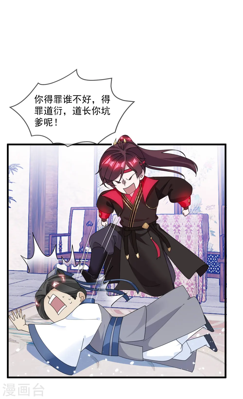 第123话 坑爹的道长 第7页