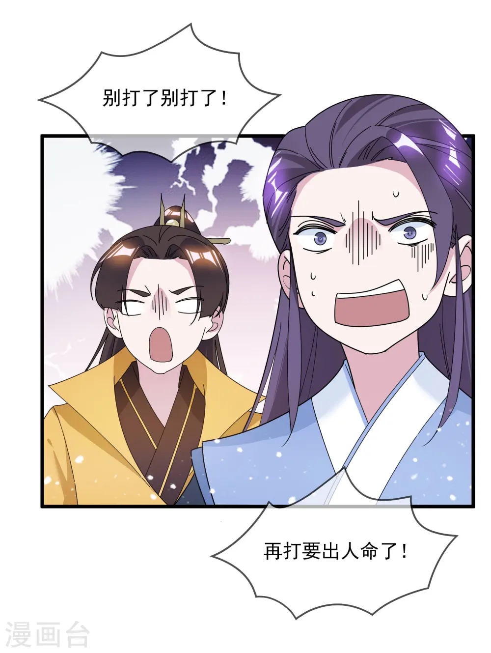 第123话 坑爹的道长 第8页