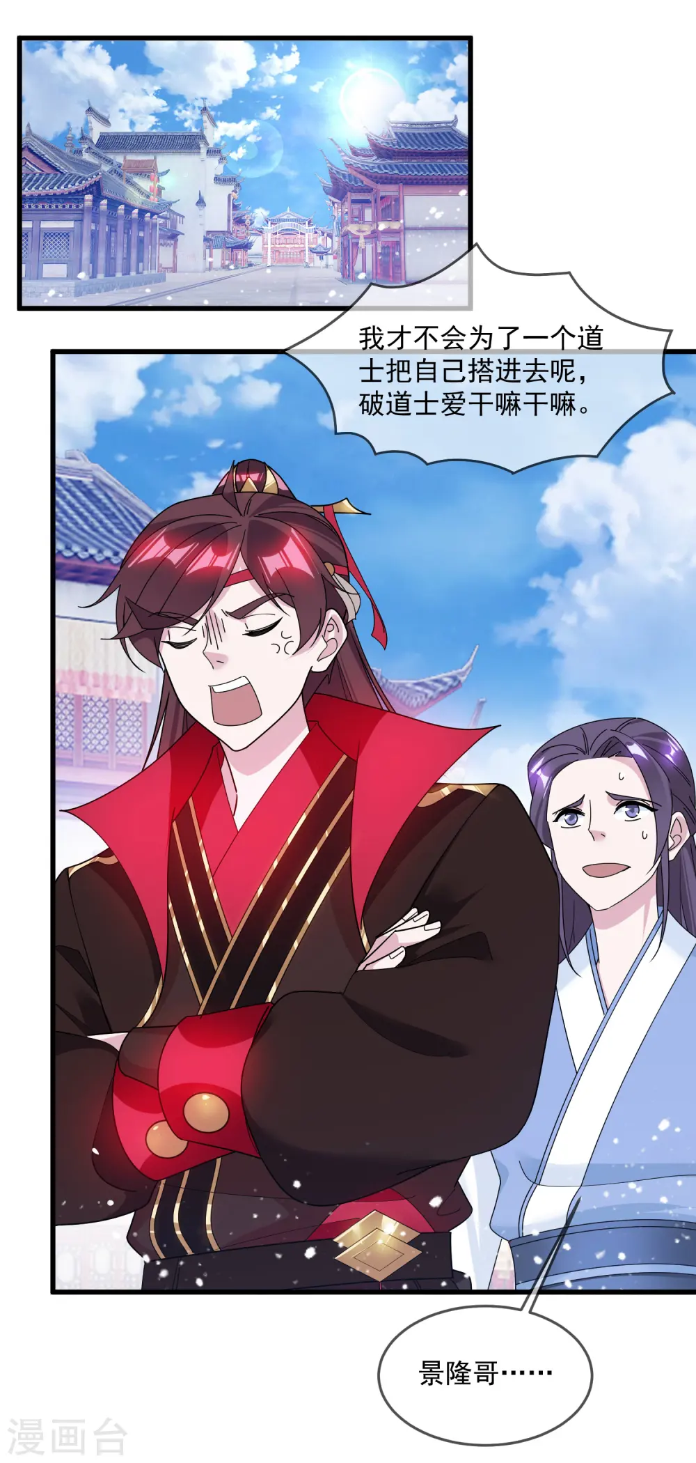 第123话 坑爹的道长 第9页