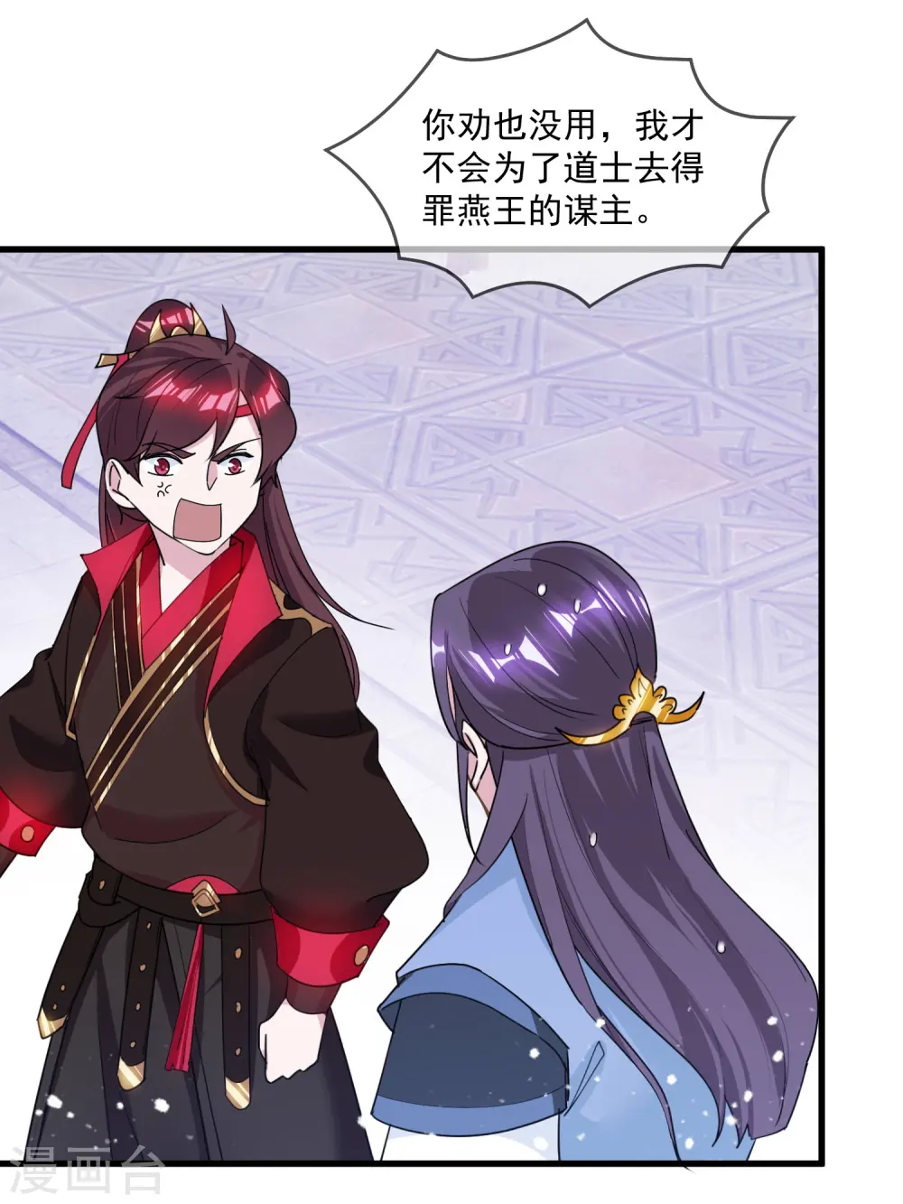 第123话 坑爹的道长 第10页