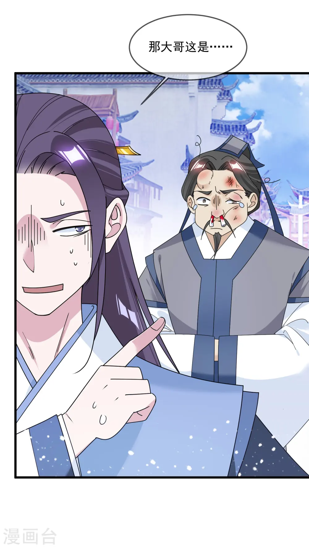 第123话 坑爹的道长 第11页