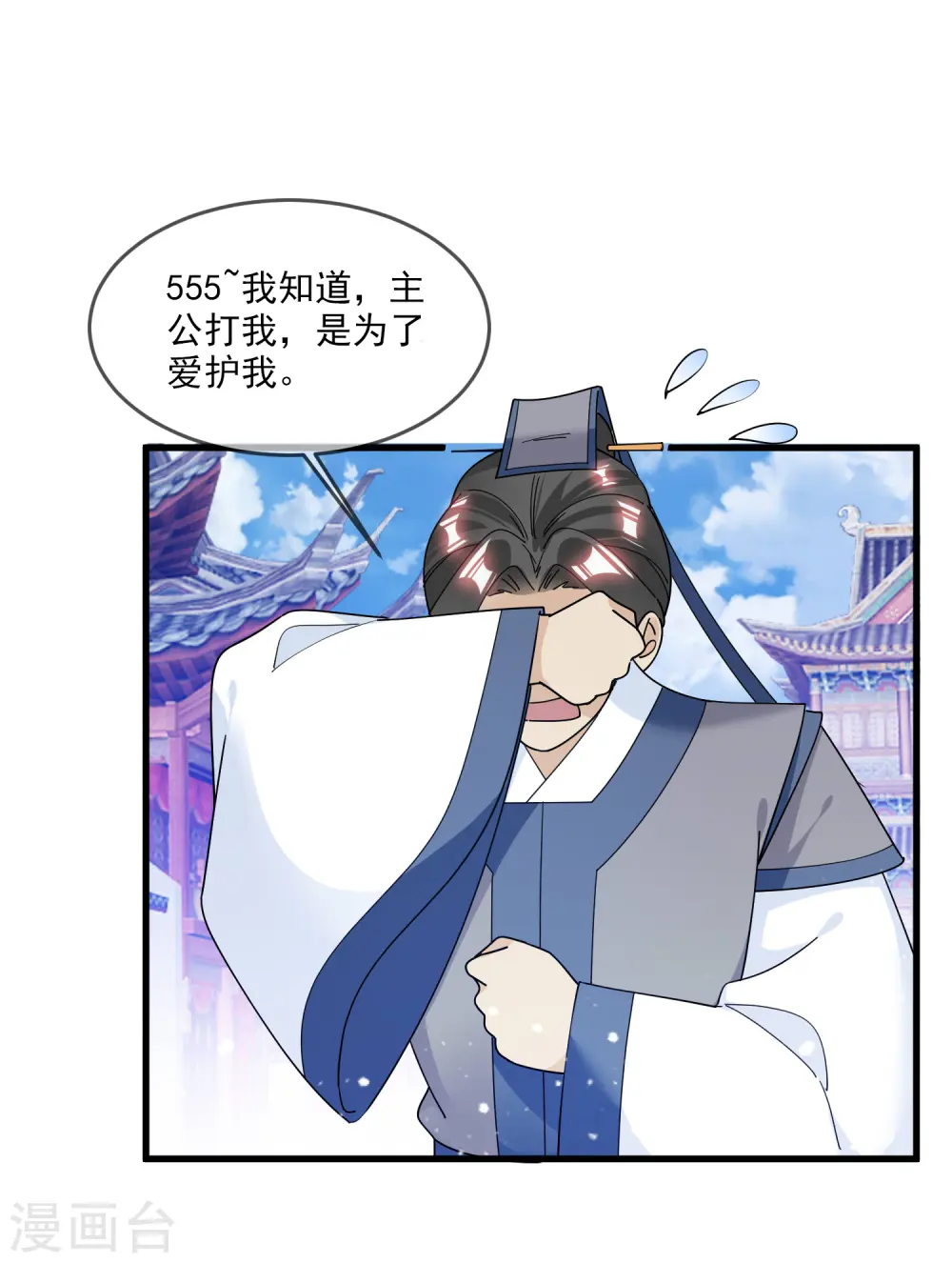 第123话 坑爹的道长 第13页