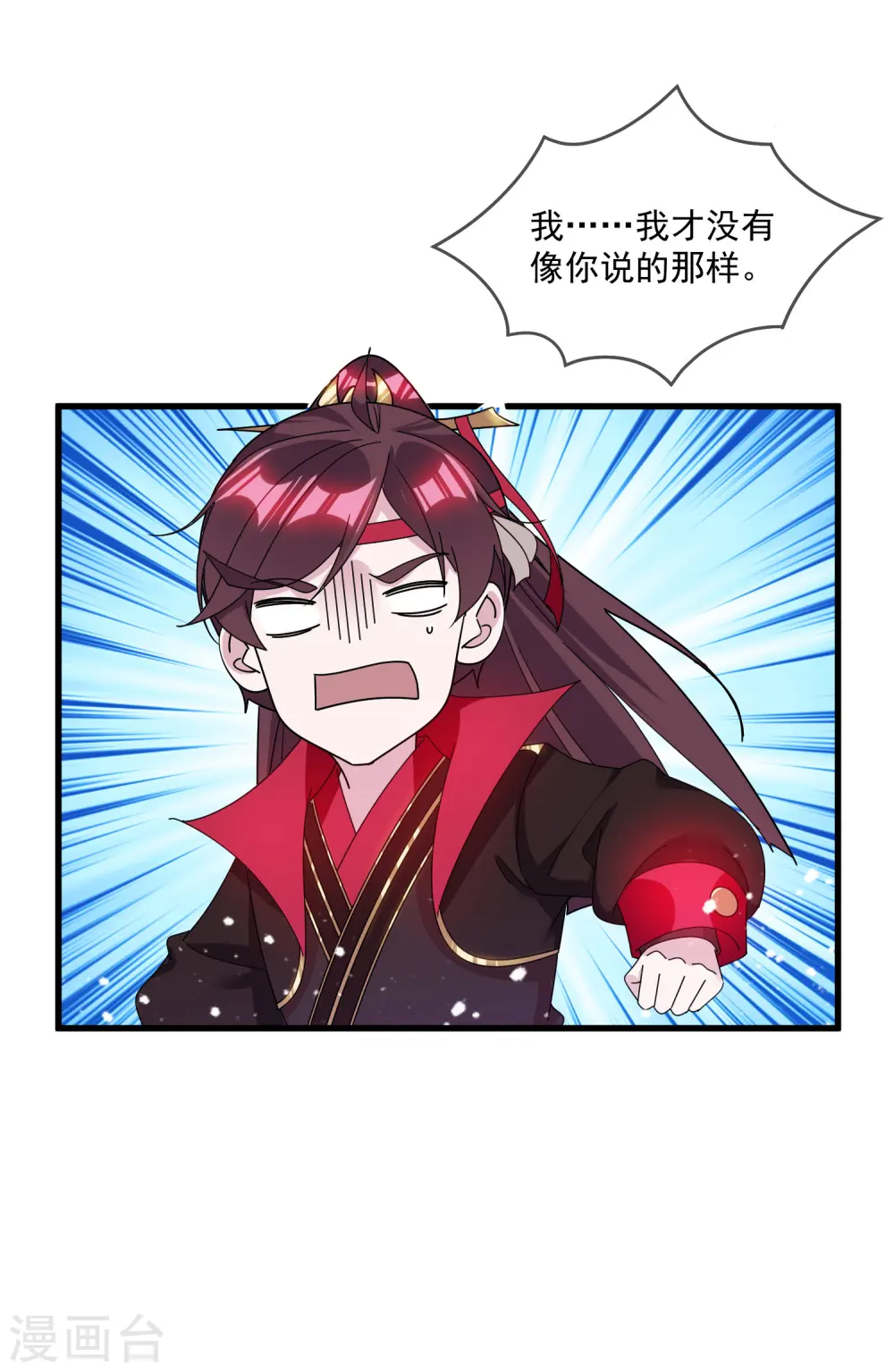 第123话 坑爹的道长 第14页