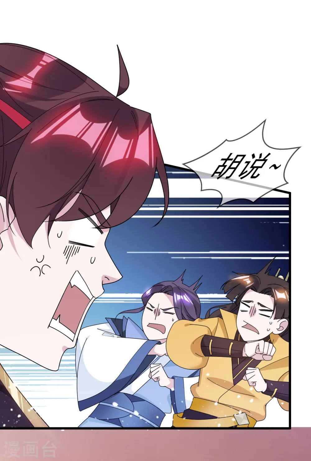 第123话 坑爹的道长 第16页
