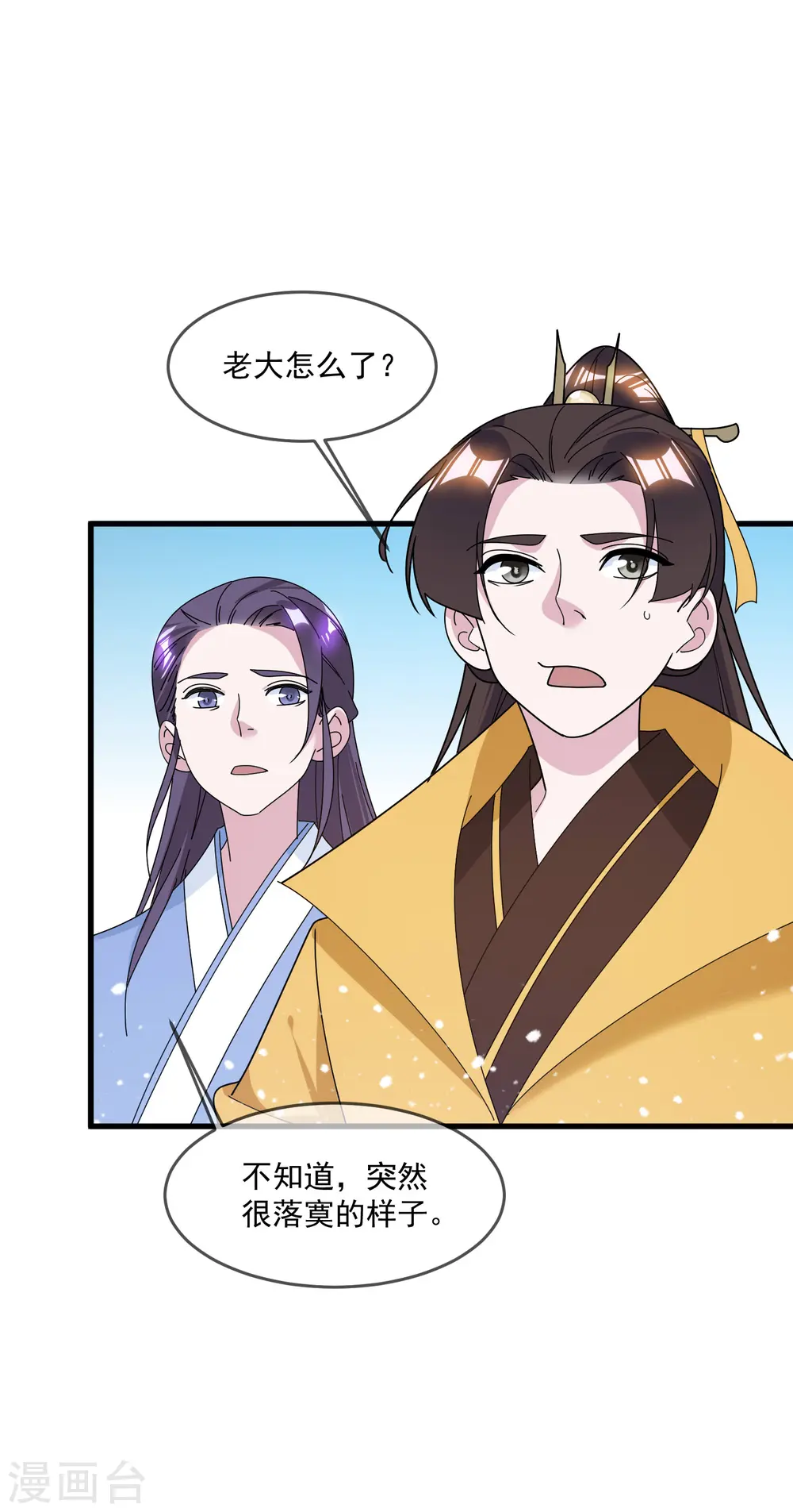 第123话 坑爹的道长 第18页