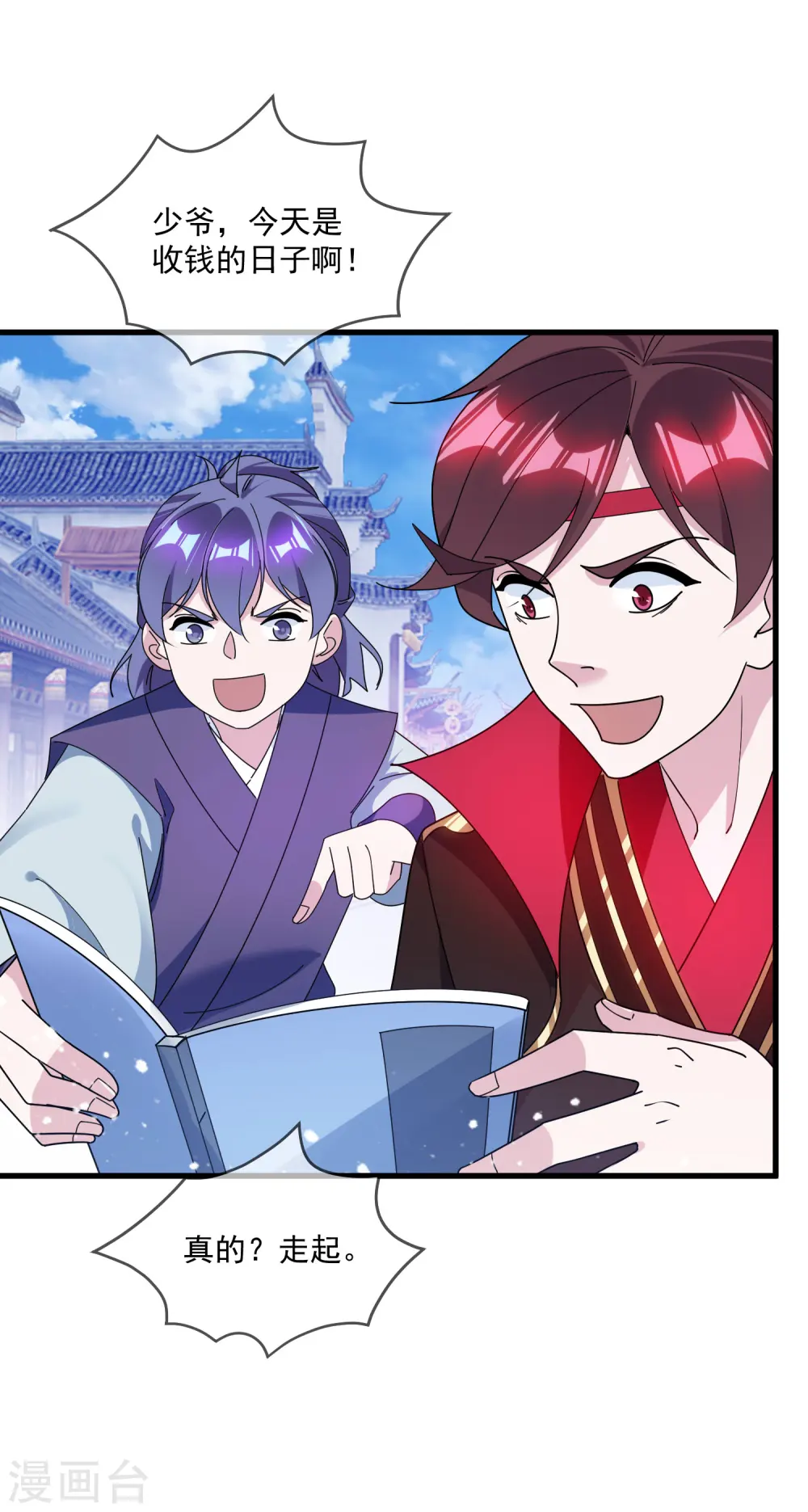 第123话 坑爹的道长 第19页