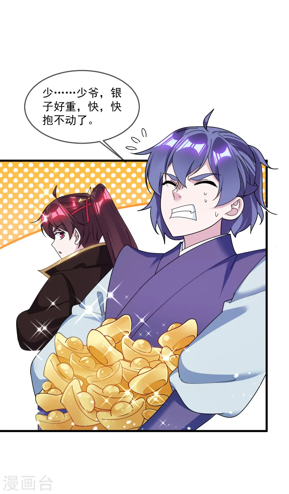 第123话 坑爹的道长 第23页