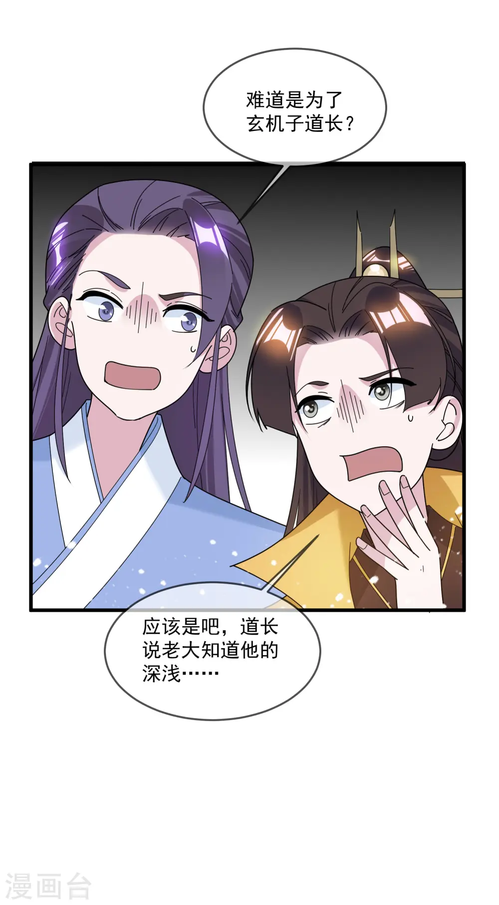 第123话 坑爹的道长 第29页