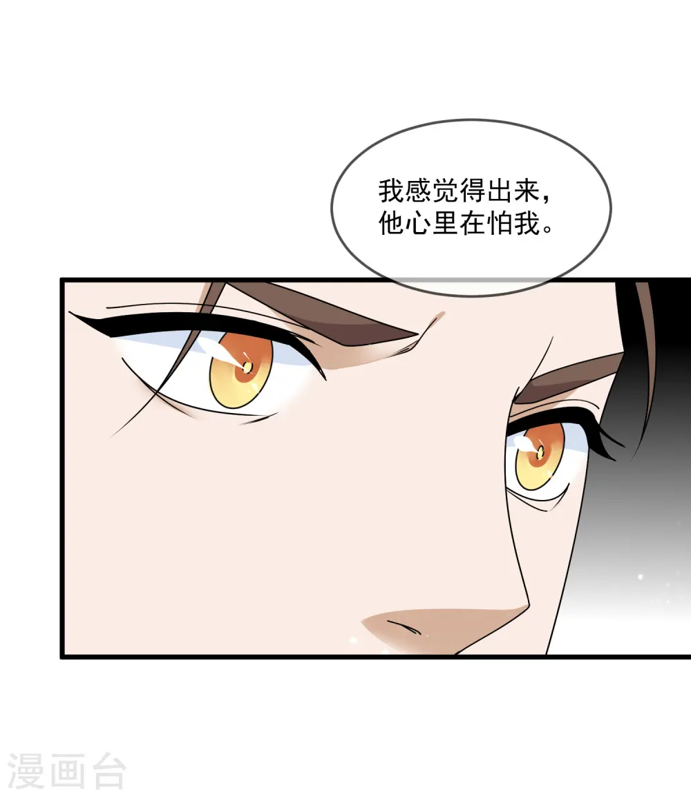 第122话 道长又有新姿势 第3页