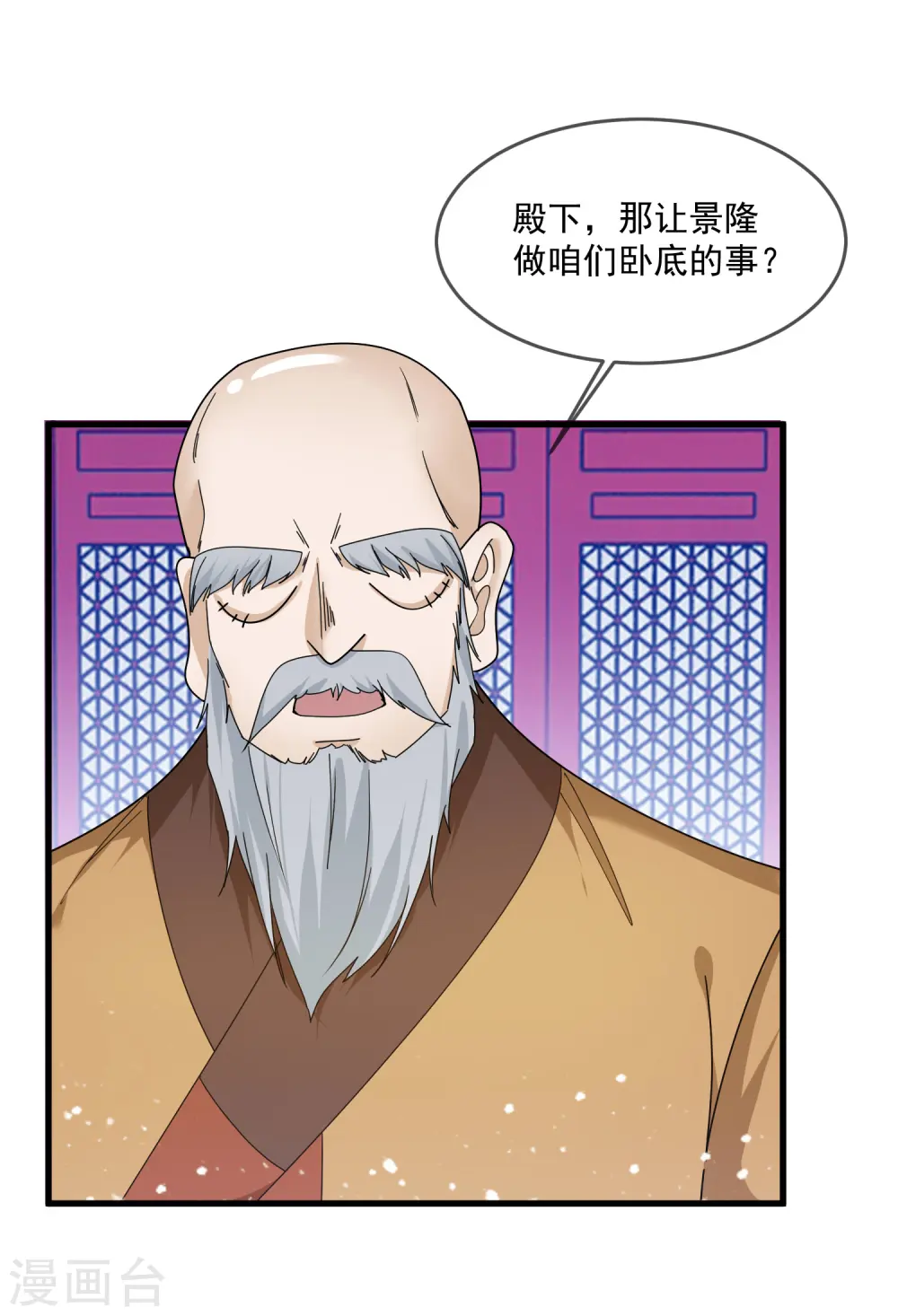 第122话 道长又有新姿势 第4页