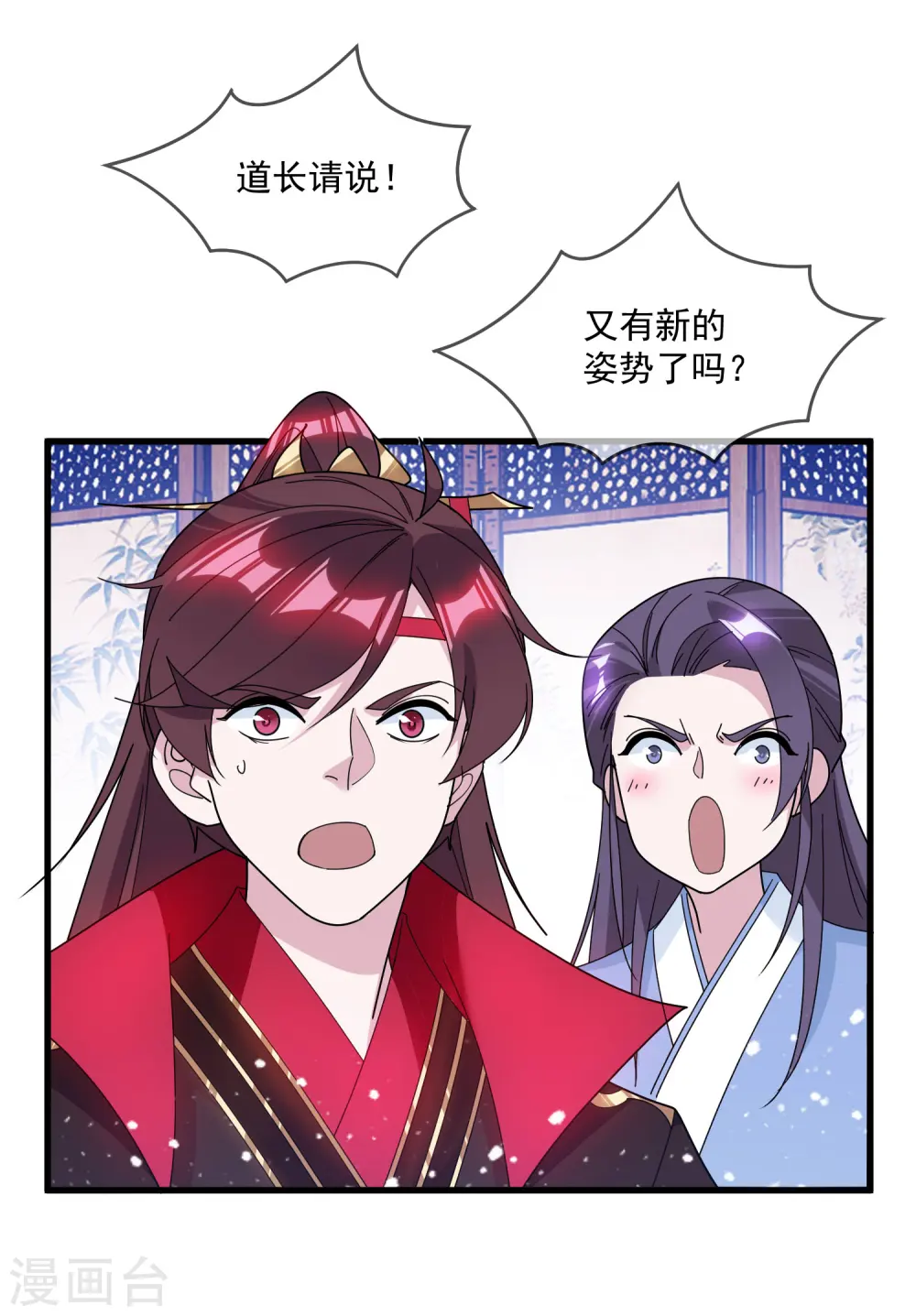 第122话 道长又有新姿势 第10页