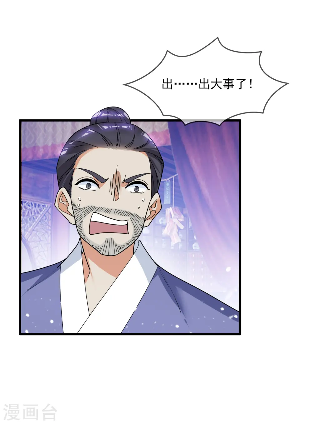 第122话 道长又有新姿势 第23页