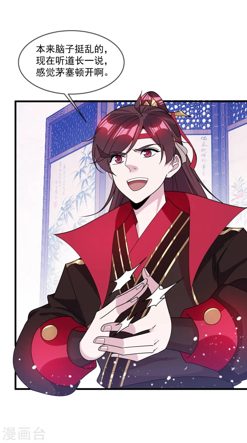 第122话 道长又有新姿势 第24页